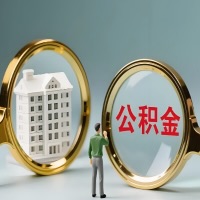 来宾公积金交了几年来，想取点出来行吗？能不能让我立马拿钱，需要我怎么配合啊？