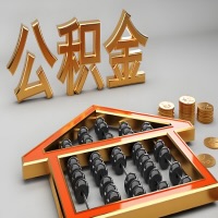 来宾公积金代办咨询公司在哪？我直接过去当天能拿到钱吗？