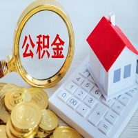 来宾公积金代办不管什么样的公积金，都能给钱取出来。